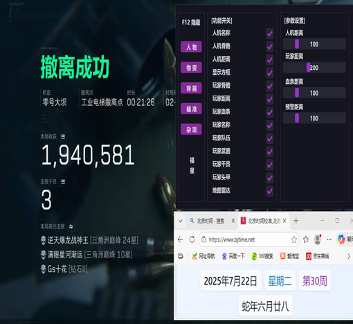 三角洲更新后外挂测试软件效果